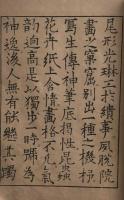 光琳百図 上・下