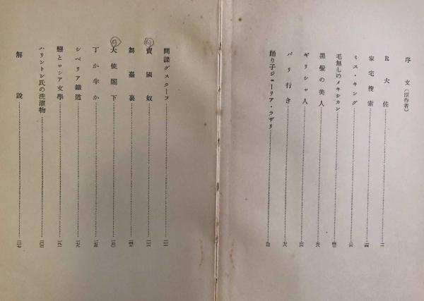 サマセット モーム全集 17 短篇集 アシェンデン サマセット モーム 河野一郎 訳 富士書房 古本 中古本 古書籍の通販は 日本の古本屋 日本の古本屋 サマセット モーム全集 17 短篇集 アシェンデン サマセット モーム 河野一郎 訳 富士書房 古本 中古本 古書籍の通販は 日本の古本屋 日本の古本屋