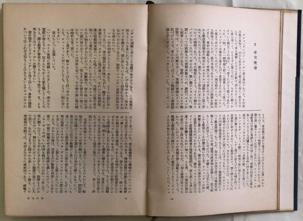 サマセット モーム全集 17 短篇集 アシェンデン サマセット モーム 河野一郎 訳 富士書房 古本 中古本 古書籍の通販は 日本の古本屋 日本の古本屋 サマセット モーム全集 17 短篇集 アシェンデン サマセット モーム 河野一郎 訳 富士書房 古本 中古本 古書籍の通販は 日本の古本屋 日本の古本屋