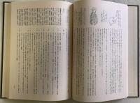 口語訳　内経知要