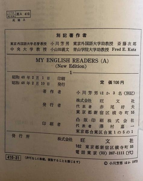 My English Readers A 1 高校英語リーダー教科書 小川芳男 他 富士書房 古本 中古本 古書籍の通販は 日本の古本屋 日本の古本屋