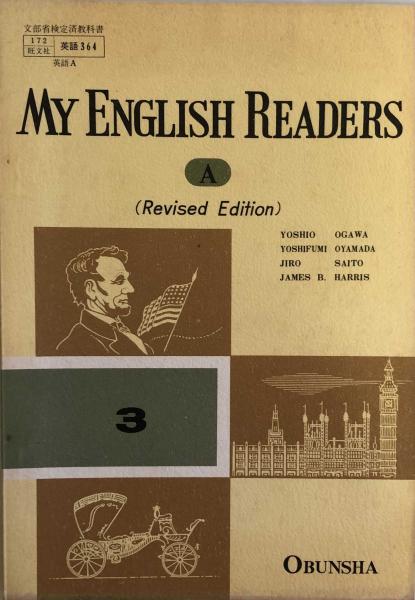My English Readers A 3 高校英語リーダー教科書 小川芳男 他 古本 中古本 古書籍の通販は 日本の古本屋 日本の古本屋