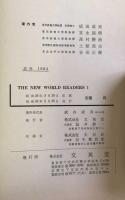 The New World Readers 1  文部省検定済高校英語リーダー教科書