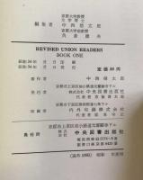 Union Readers Book One  文部省検定済高校英語リーダー教科書