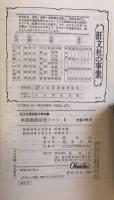 旺文社版高校英語A教科書　単語熟語活用ノート　1