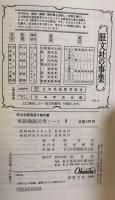 旺文社版高校英語A教科書　単語熟語活用ノート 3