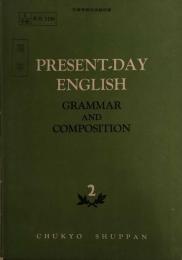 Present-Day English Grammar and Composition 2 文部省検定済高校英作文法教科書