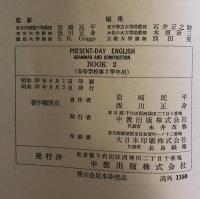 Present-Day English Grammar and Composition 2 文部省検定済高校英作文法教科書