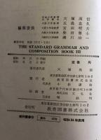 The Standard Grammar and Composition by Takanobu Otsuka 3
文部省検定済高校英作文法教科書