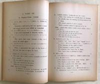 The Standard Grammar and Composition by Takanobu Otsuka ２
文部省検定済高校英作文法教科書