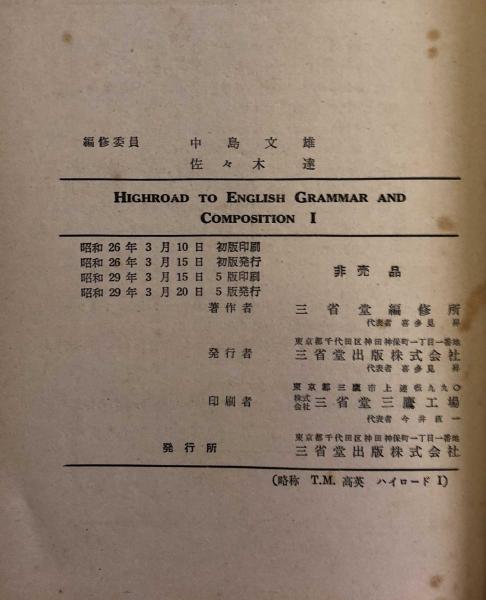 高校英作文教科書　昭和29年 高校英作文教科書昭和29年