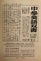 Kenkyusha's Work Book Second Year Class Part 1  中学英語教科書準拠練習問題集