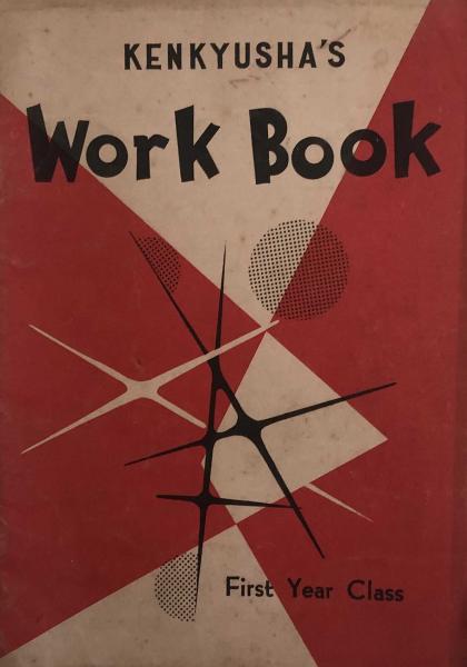 Kenkyusha's Work Book First Year Class 中学英語教科書準拠