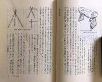接着の秘密　暮しを変えた”つける”知恵
