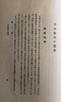 山は生きる