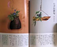茶花 : 招かれたときの知識と作法
