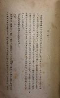 蓼喰ふ蟲 　現代文學選 6　谷崎潤一郎篇