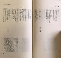 日本名詩選