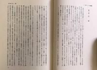 新マルクス主義の根本問題　現代哲学の根本問題11