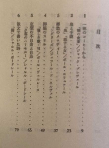 フランス詩の散歩道 ふらんす双書(安藤元雄) / 古本、中古本、古 フランス詩の散歩道 ふらんす双書(安藤元雄) / 古本、中古本、古