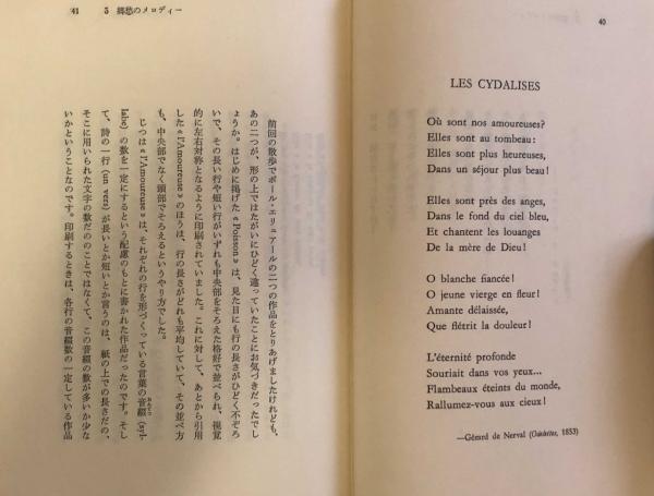 フランス詩の散歩道 ふらんす双書 安藤元雄 富士書房 古本 中古本 古書籍の通販は 日本の古本屋 日本の古本屋