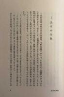 美学入門