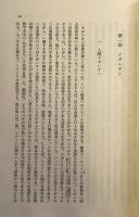ヨーロッパ　栄光と凋落　近代ヨーロッパ政治外交史論