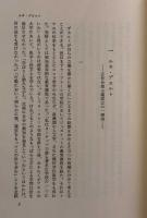 デカルトとその時代　筑摩叢書181