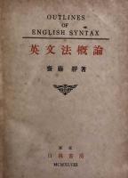 英文法概論