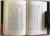 獄中記　地獄篇