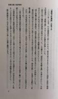 同時代の読み方　私の読書術