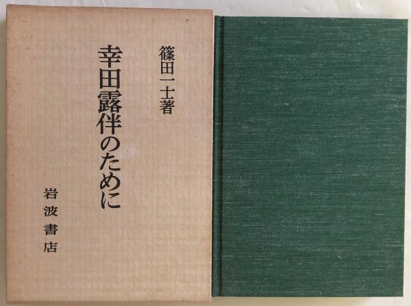 レッドアローとスターハウス もうひとつの戦後思想史 原武史 富士書房 古本 中古本 古書籍の通販は 日本の古本屋 日本の古本屋 レッドアローとスターハウス もうひとつの戦後思想史 原武史 富士書房 古本 中古本 古書籍の通販は 日本の古本屋 日本の古本屋