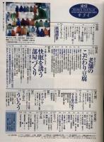 サライ1997年6月19日　第12号●特集：老舗のこだわり豆腐ー創業７０年以上いい豆、いい水、本ニガリ●特集：快眠を誘う部屋づくり