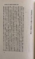 森鴎外私論　正・続