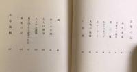 山中獨膳