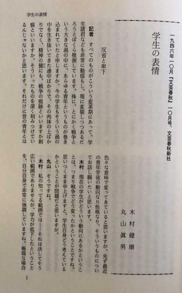 丸山眞男座談 9冊全巻セット 丸山眞男座談 全9冊揃(丸山眞男) / 古本、中古本、古書籍の通販