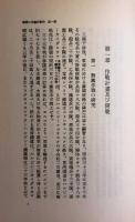 日露陸戦新史　岩波新書特装版