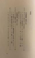 解放思想史の人々　国際ファシズムのもとでの追想.1935-40年　岩波新書特装版