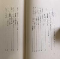 解放思想史の人々　国際ファシズムのもとでの追想.1935-40年　岩波新書特装版