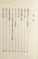 ディケンズ短篇集　岩波文庫赤228-7