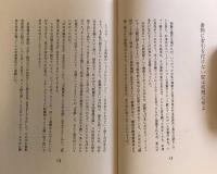 古書邂逅　本豪　落第横丁