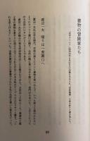 古書邂逅　本豪　落第横丁