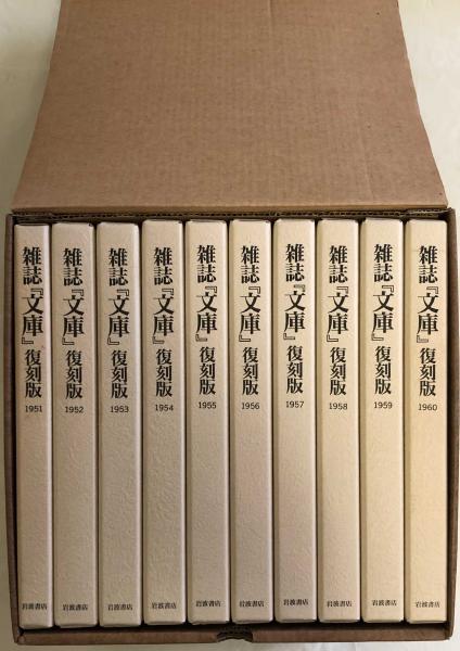 限定数のみ 岩波写真文庫昭和レトロコレクション286冊値下げ! - 通販