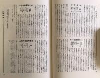 雑誌『文庫』復刻版　全10冊　1951～1960　岩波文庫の会