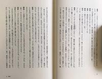 猥談　野坂昭如・花村萬月・久世光彦