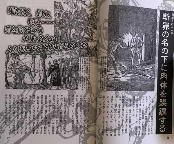 世界の処刑と拷問 スタジオエクレア編集 富士書房 古本 中古本 古書籍の通販は 日本の古本屋 日本の古本屋