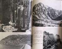 山の科学