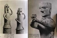 原始美術 (日本の美術 ブック・オブ・ブックス)