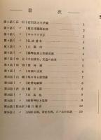 石川地方の民話と伝説