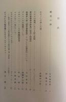 福音書研究　高柳伊三郎教授献呈論文集